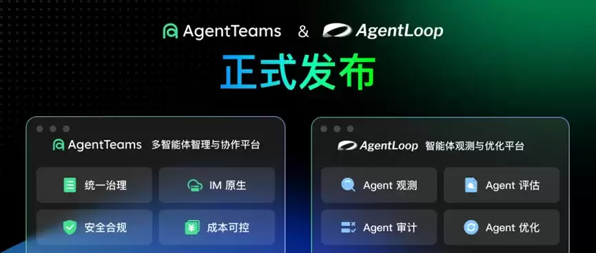 阿里云发布 AgentTeams 和 AgentLoop