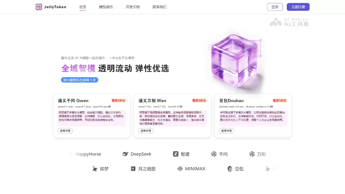JellyToken - 阿里元境发布的一站式AI大模型聚合平台