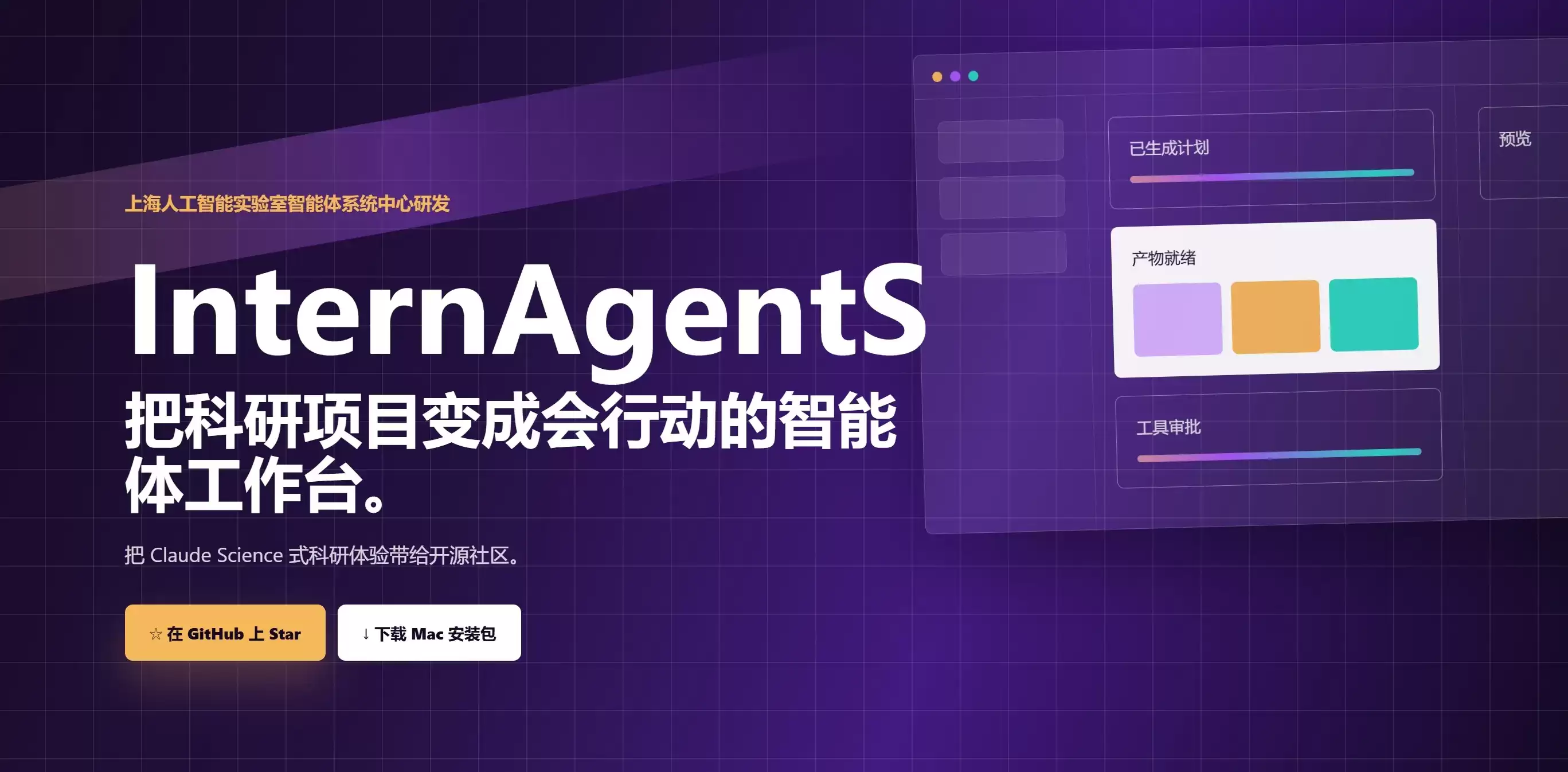 InternAgentS – 上海人工智能实验室打造的科研智能体平台