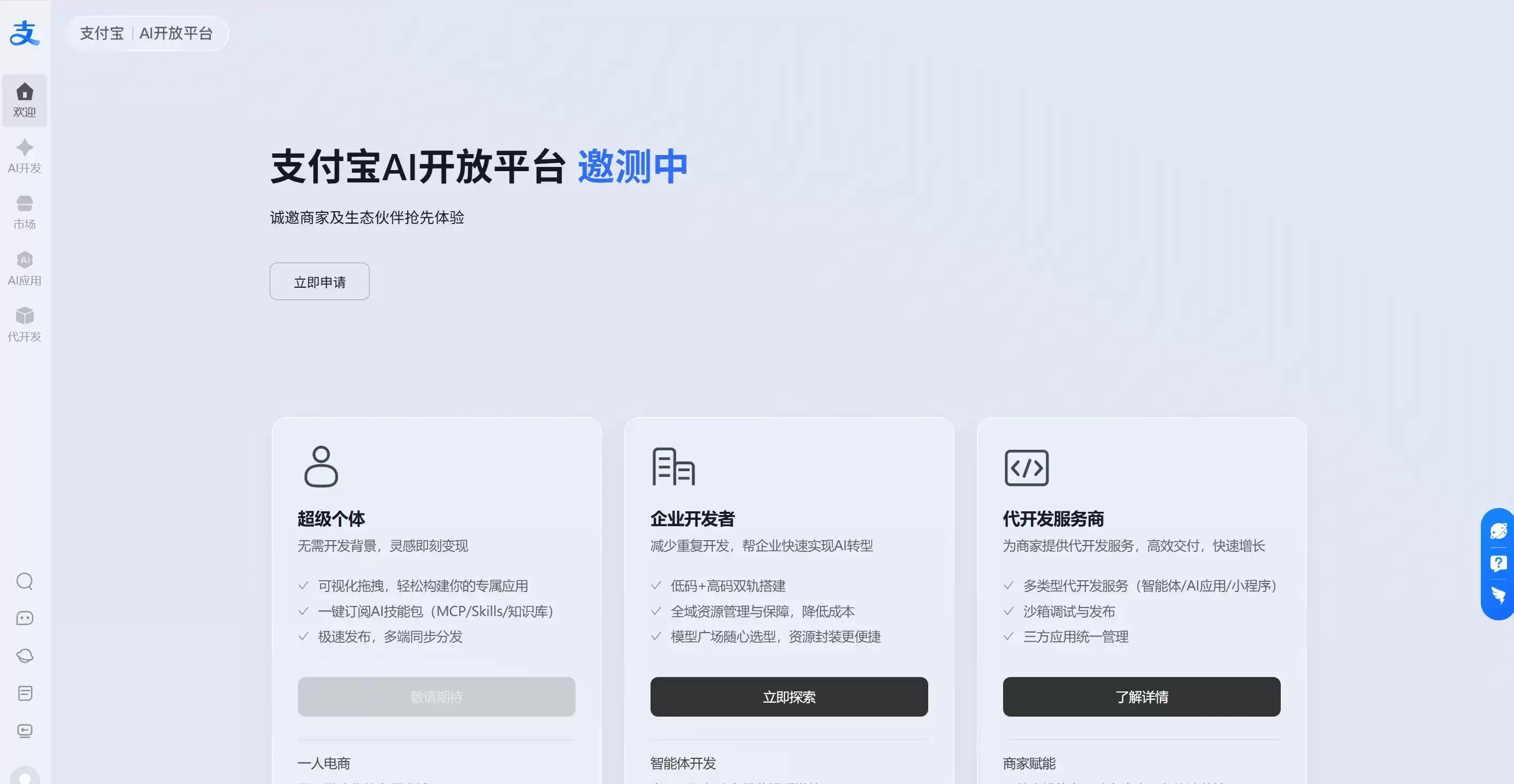 支付宝AI开放平台 – 蚂蚁集团推出的企业AI服务与智能体开发平台