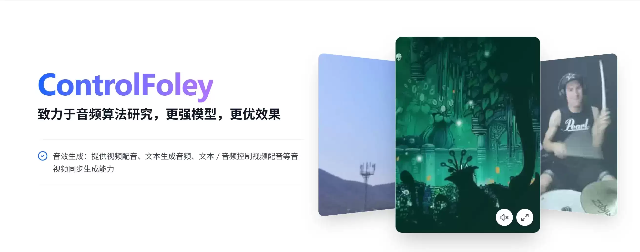 ControlFoley – 小米开源的可控视频音效生成及多模态V2A模型
