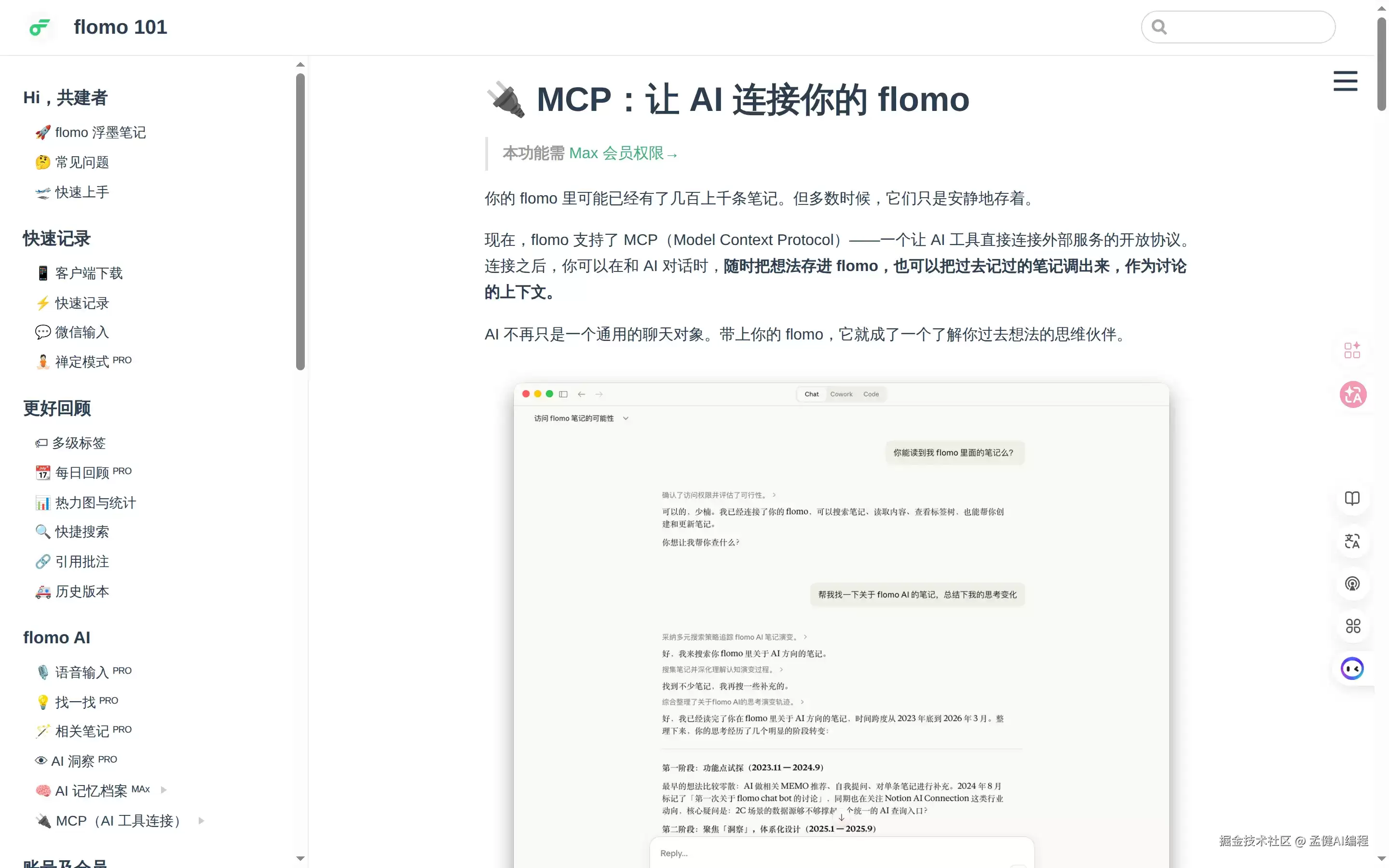 flomo MCP 之后:笔记管理该重做了