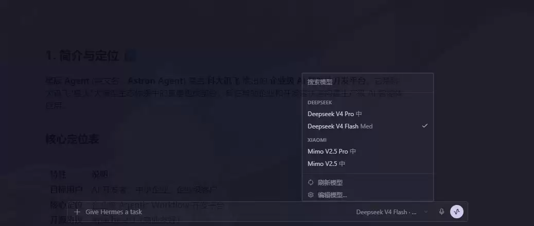 Hermes Desktop 多模型接入的实施步骤