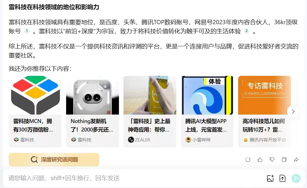 腾讯元宝AI深度搜索来了：百度的挑战者又多了一个
