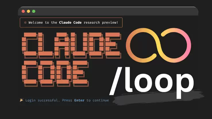 Claude Code Loop快速上手指引：从一行命令到自动迭代