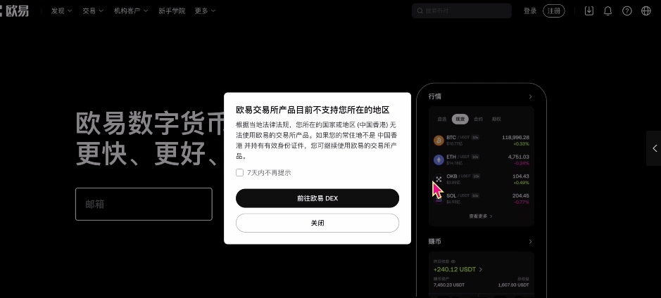 欧艺(OKX)极速注册指南-IP设置全流程解析