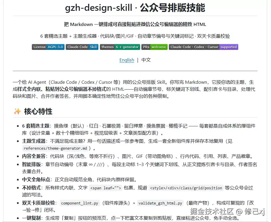 告别排版噩梦：一个开源SKILL，让我彻底告别公众号排版的噩梦