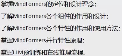 HCIE-AI：MindFormers进阶实战