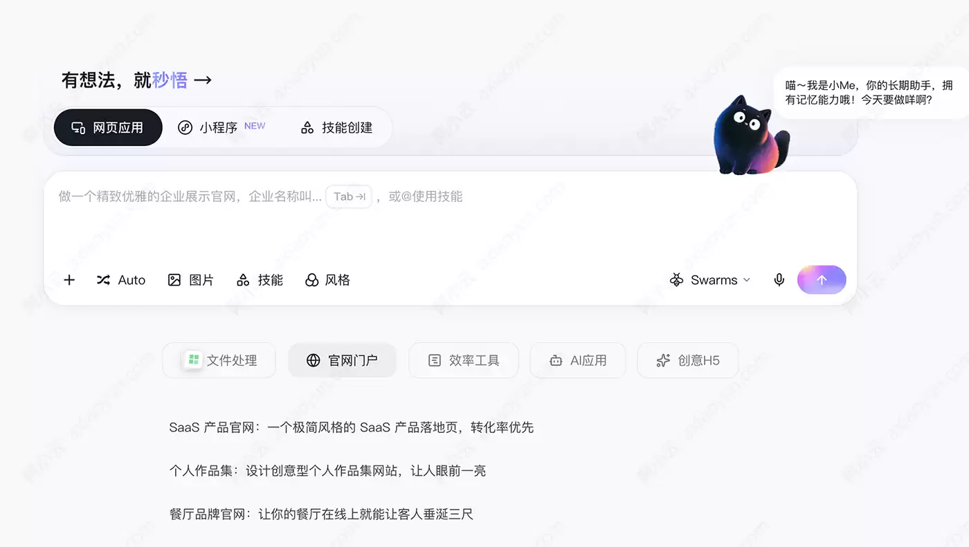 秒悟Meoo是什么？功能支持:积分计费:免费版:Pro和Max活动:阿里云9.9元1个月