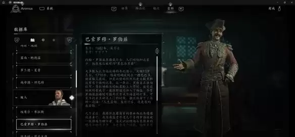 刺客信条黑旗重制版全敌人图鉴-详细背景与形象介绍