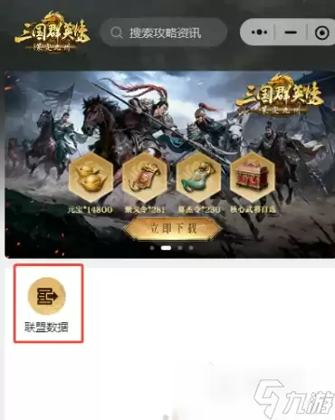 三国群英传策定九州联盟数据导出功能详解 联盟数据导出功能是什么