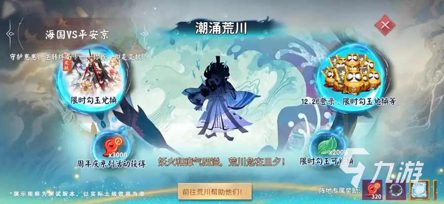 决战平安京海国VS平安京活动情报 决战平安京守护崽崽玩法说明