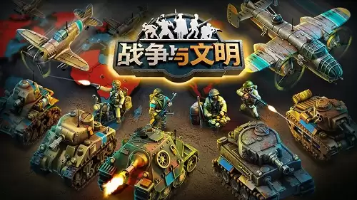联机对战玩法解读 《战争与文明》开启文明战斗