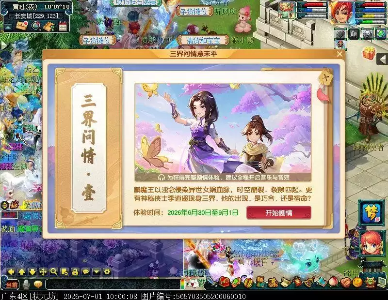 梦幻西游问情三界意未平攻略