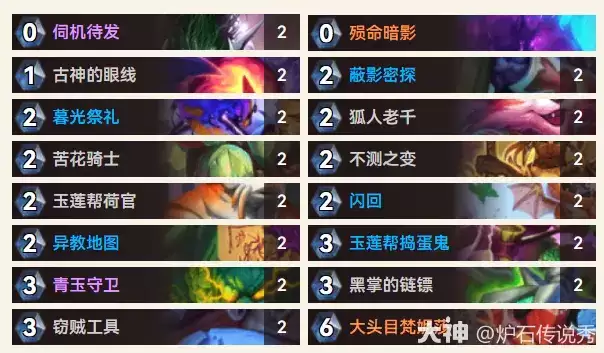 炉石传说iNS4NE4-1的二费贼卡组推荐