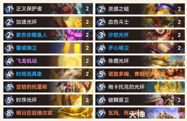 炉石传说pcontrol72 10-2光铸骑套牌推荐