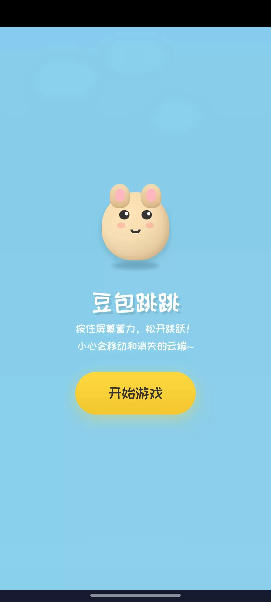 豆包跳一跳好玩吗 豆包跳一跳玩法介绍