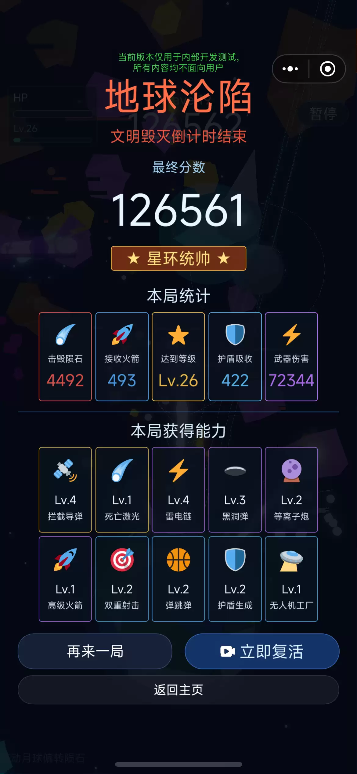 地球保卫计划好玩吗 地球保卫计划玩法简介