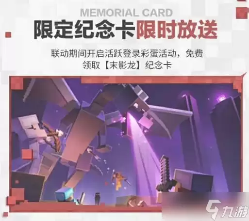 《率土之滨》我的世界联袂