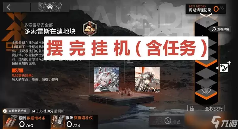 明日方舟保全派驻 多索雷斯在建地块维单核一图流攻略