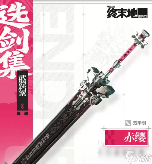 明日方舟终末地赤缨如何 明日方舟终末地赤缨分享