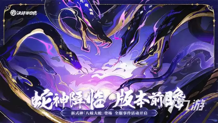 决战平安京蛇神降临怎么玩 决战平安京蛇神降临玩法说明