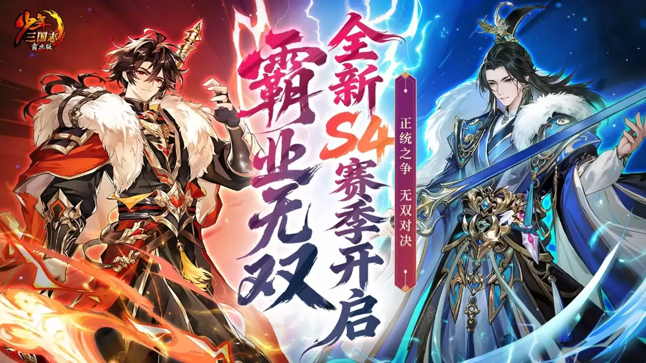少年三国志12.4.0全新版本上线