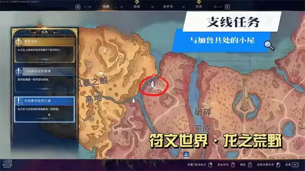 符文世界龙之荒野镜中人支线任务指南