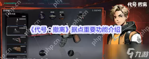 代号撤离据点用途是什么 代号撤离据点重要功能介绍