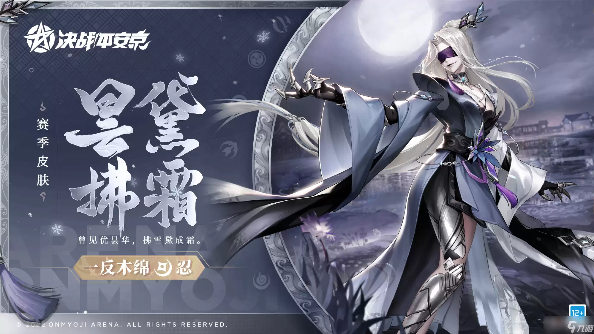 决战平安京一反木绵昙黛拂霜皮肤获得方法介绍