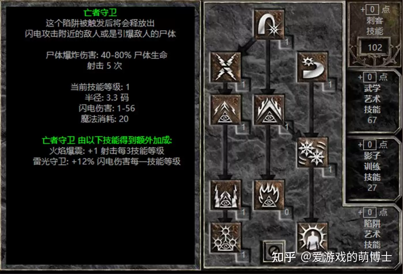暗黑2重制版物理武学刺客怎么加点