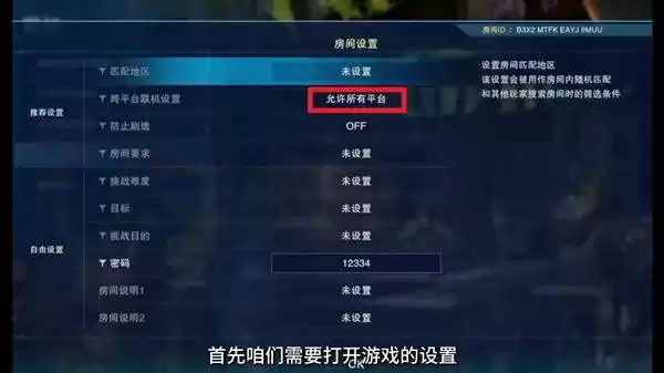 PS5跨平台联机教程：碧蓝幻想Relink无尽黄昏