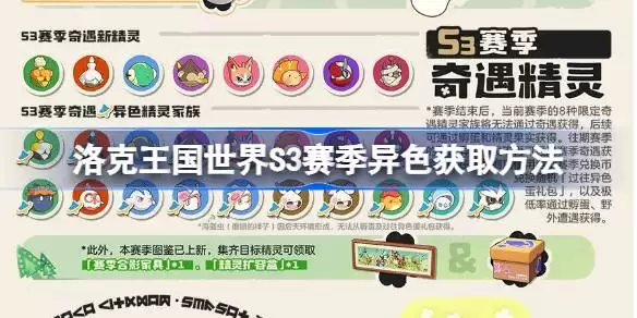 洛克王国世界S3赛季异色获取方法 洛克王国世界S3赛怎么刷异色
