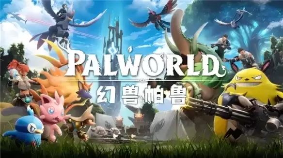 《幻兽帕鲁》多人联机全攻略-异地跨网联机方案详解