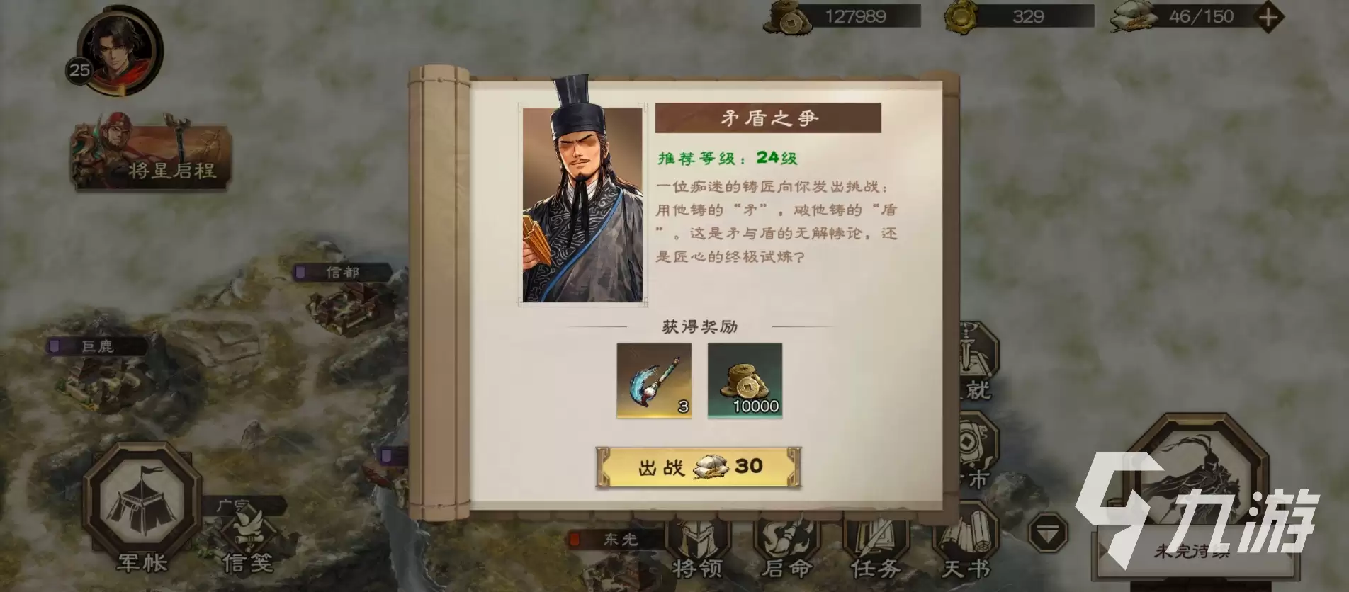 三国杀天命棋局矛盾之争如何打 三国杀天命棋局矛盾之争通关攻略