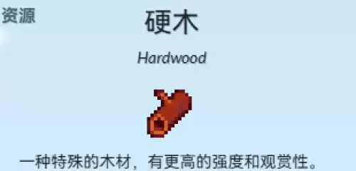 星露谷物语哪里能获得硬木