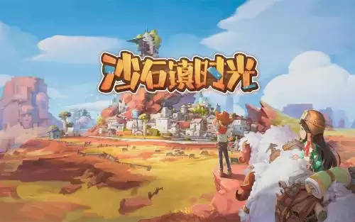 沙石镇时光人物喜好大全：人物喜好攻略表格