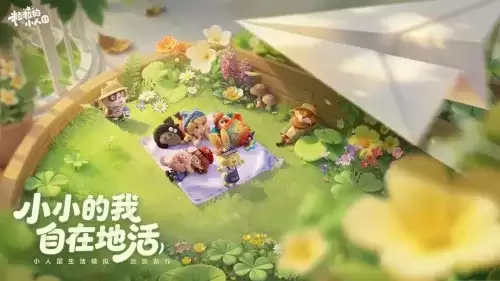 粒粒的小人国采集点汇总 全采集点有哪些
