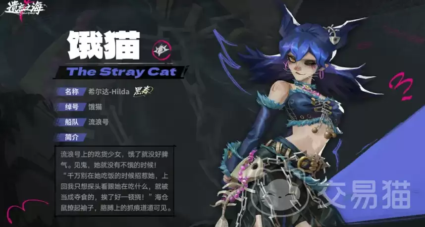 遗忘之海饿猫角色解析：遗忘之海饿猫技能机制与实战玩法详解
