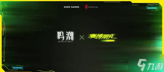 《鸣潮》×《赛博朋克》联动新PV登场 露西瑞贝卡帅爆
