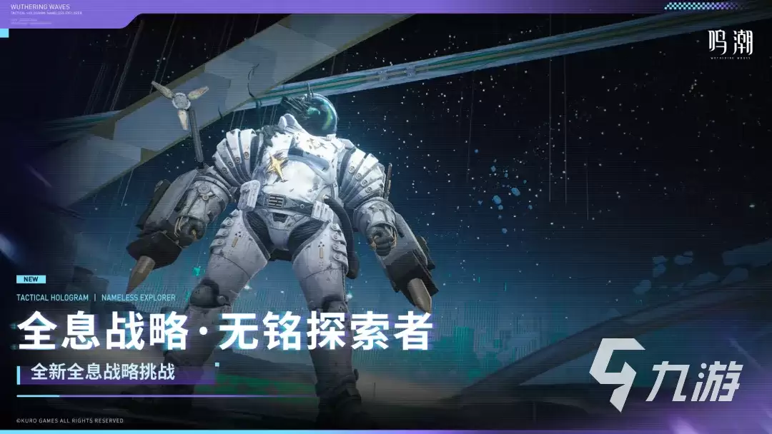 鸣潮全息战略无铭探索者究竟是谁 鸣潮全息战略无铭探索者boss介绍