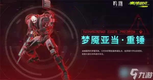 鸣潮梦魇亚当重锤如何打