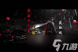 燕云十六声威猛歌心法如何解锁