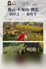 燕云十六声滹沱南岸万事知如何玩
