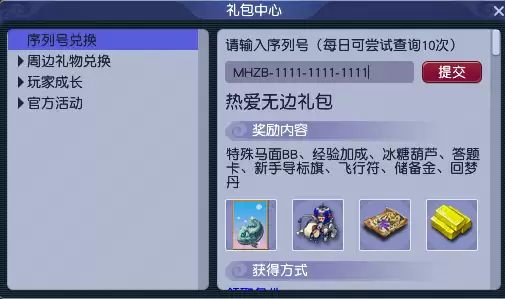 梦幻西游高必马面2026礼包码