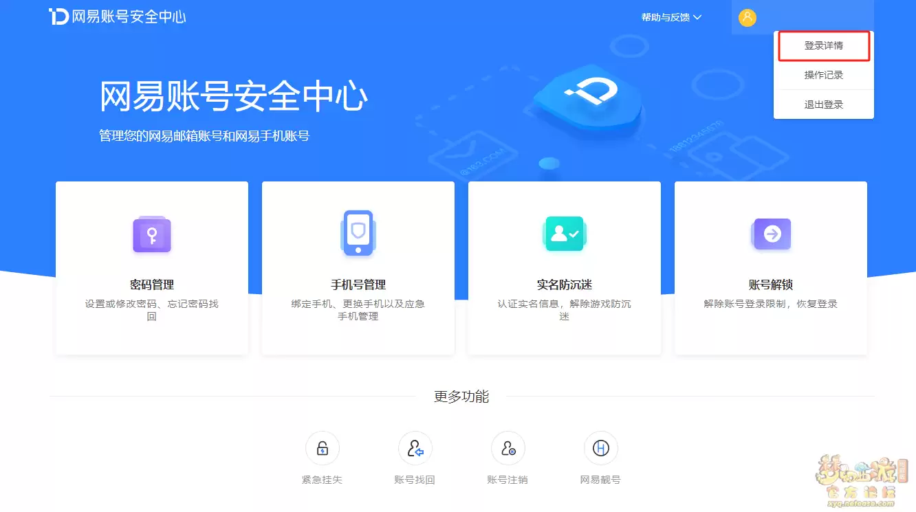 2026年梦幻西游账号登录轨迹怎么查