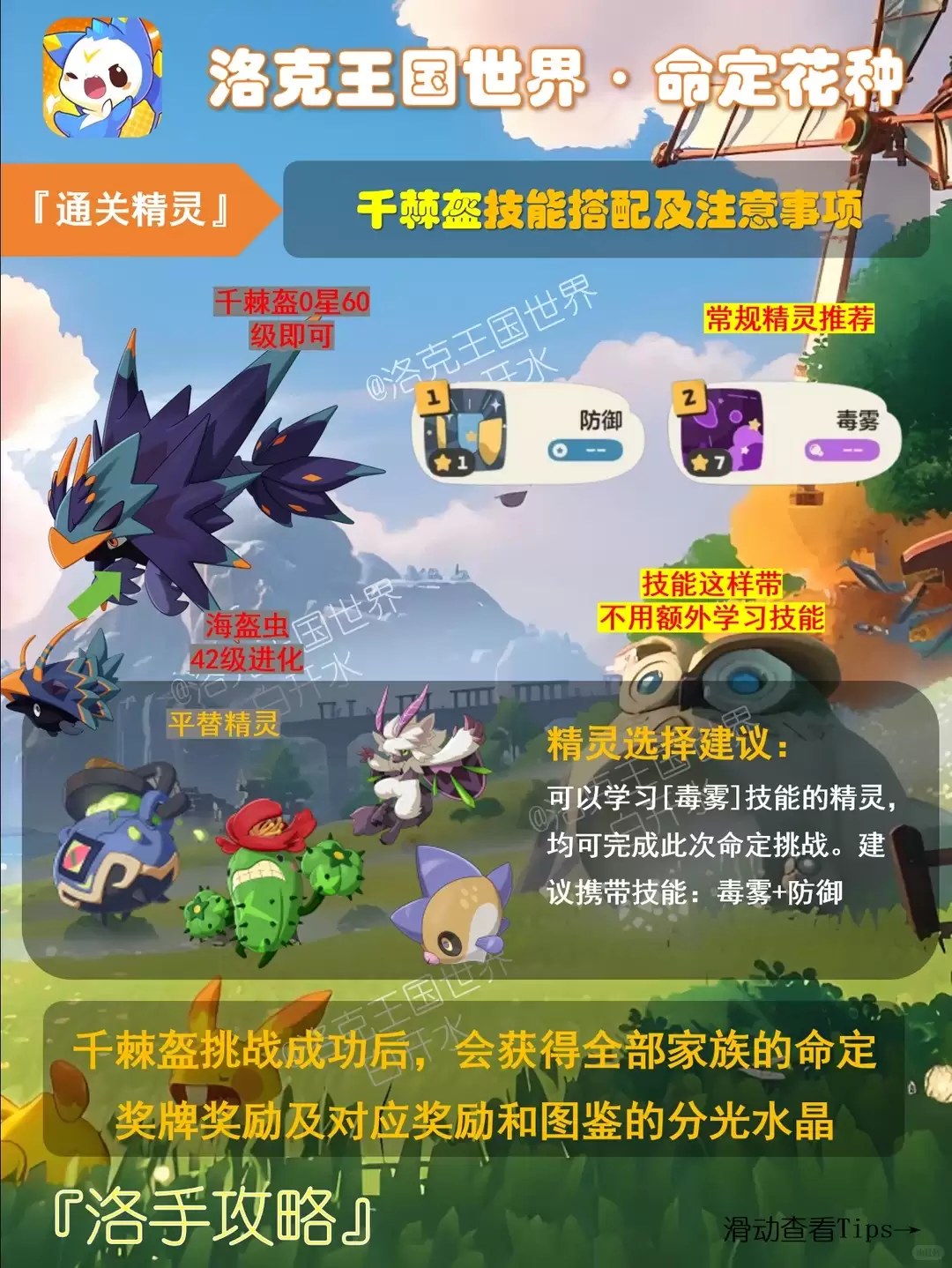 洛克王国世界命定花种圆号鱼如何打