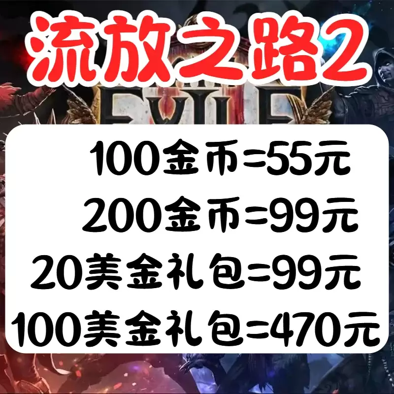 流放之路2通货货币有哪些-流放之路2通货货币都有什么
