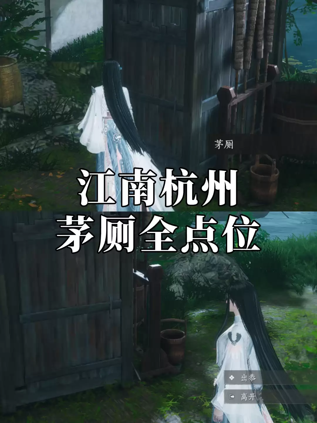 燕云十六声杭州茅厕哪里找