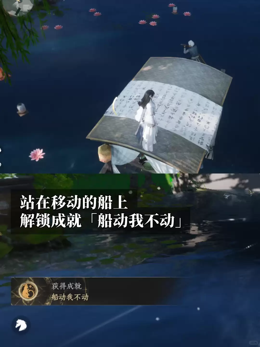 燕云十六声：船动我不动成就攻略
